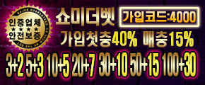 쇼미더벳